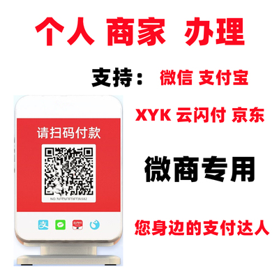 小本經(jīng)營(yíng)商戶(hù)辦理什么樣的收款碼最好，不需要